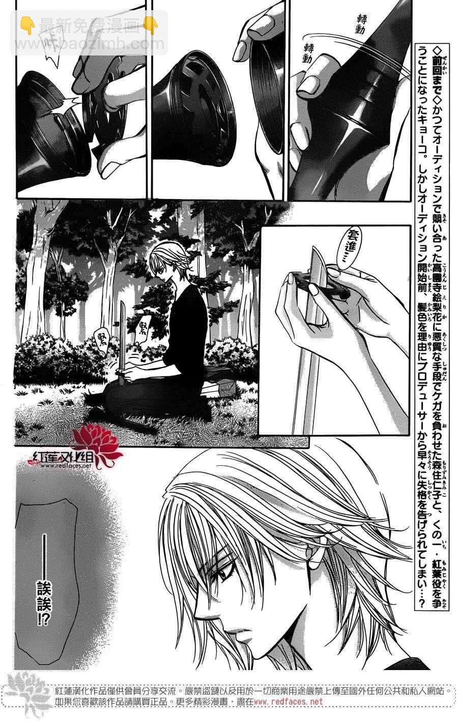 《Skip Beat 下一站巨星》第243话 第2页