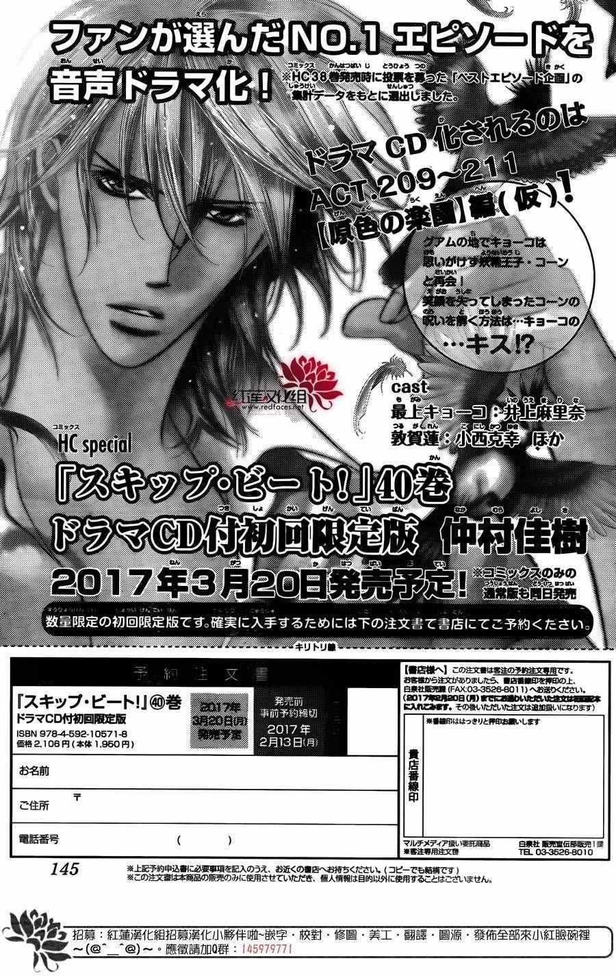 《Skip Beat 下一站巨星》第243话 第30页