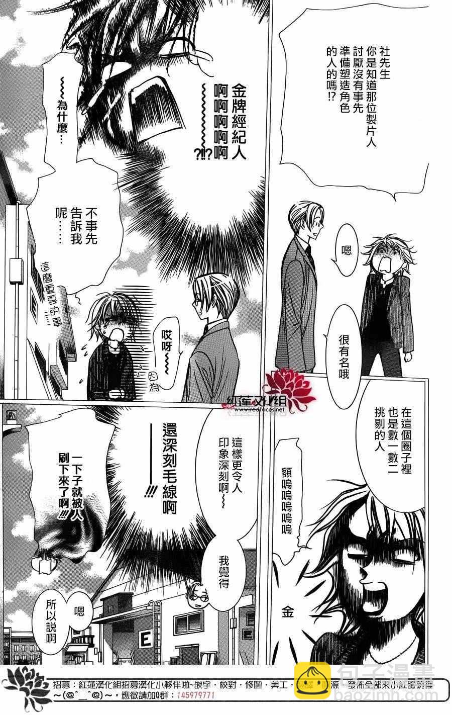 《Skip Beat 下一站巨星》第243话 第3页