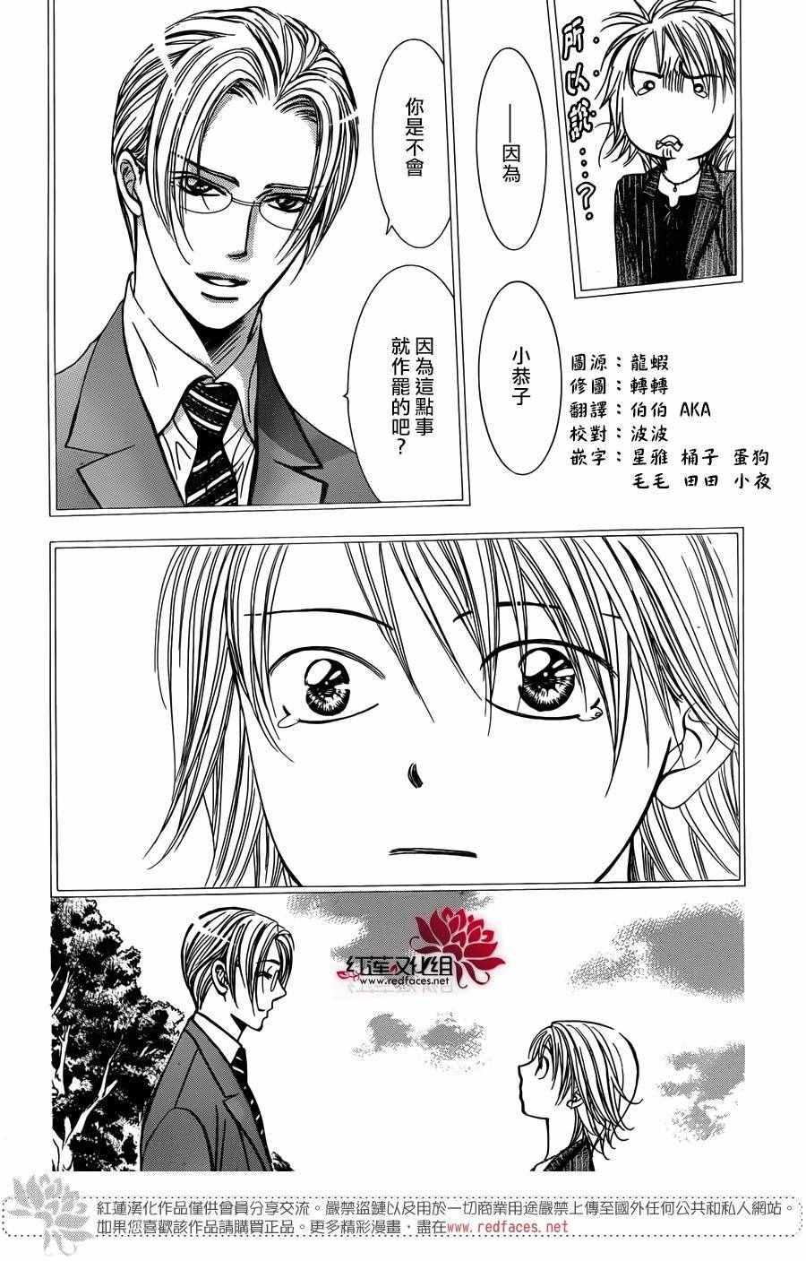 《Skip Beat 下一站巨星》第243话 第4页