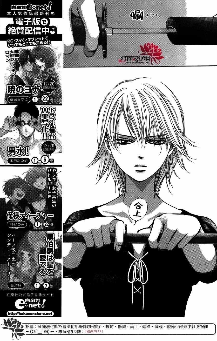 《Skip Beat 下一站巨星》第243话 第5页