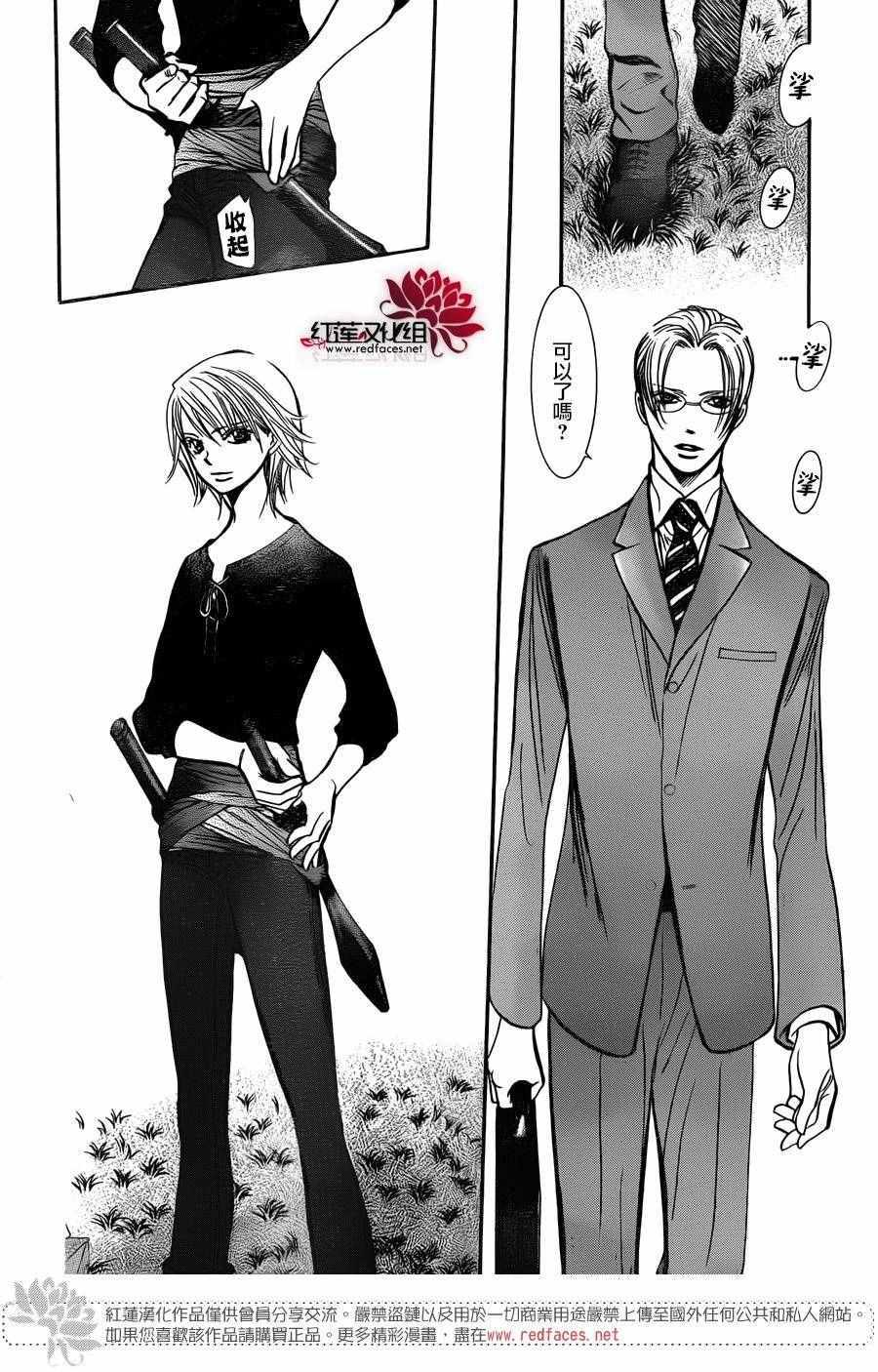 《Skip Beat 下一站巨星》第243话 第6页
