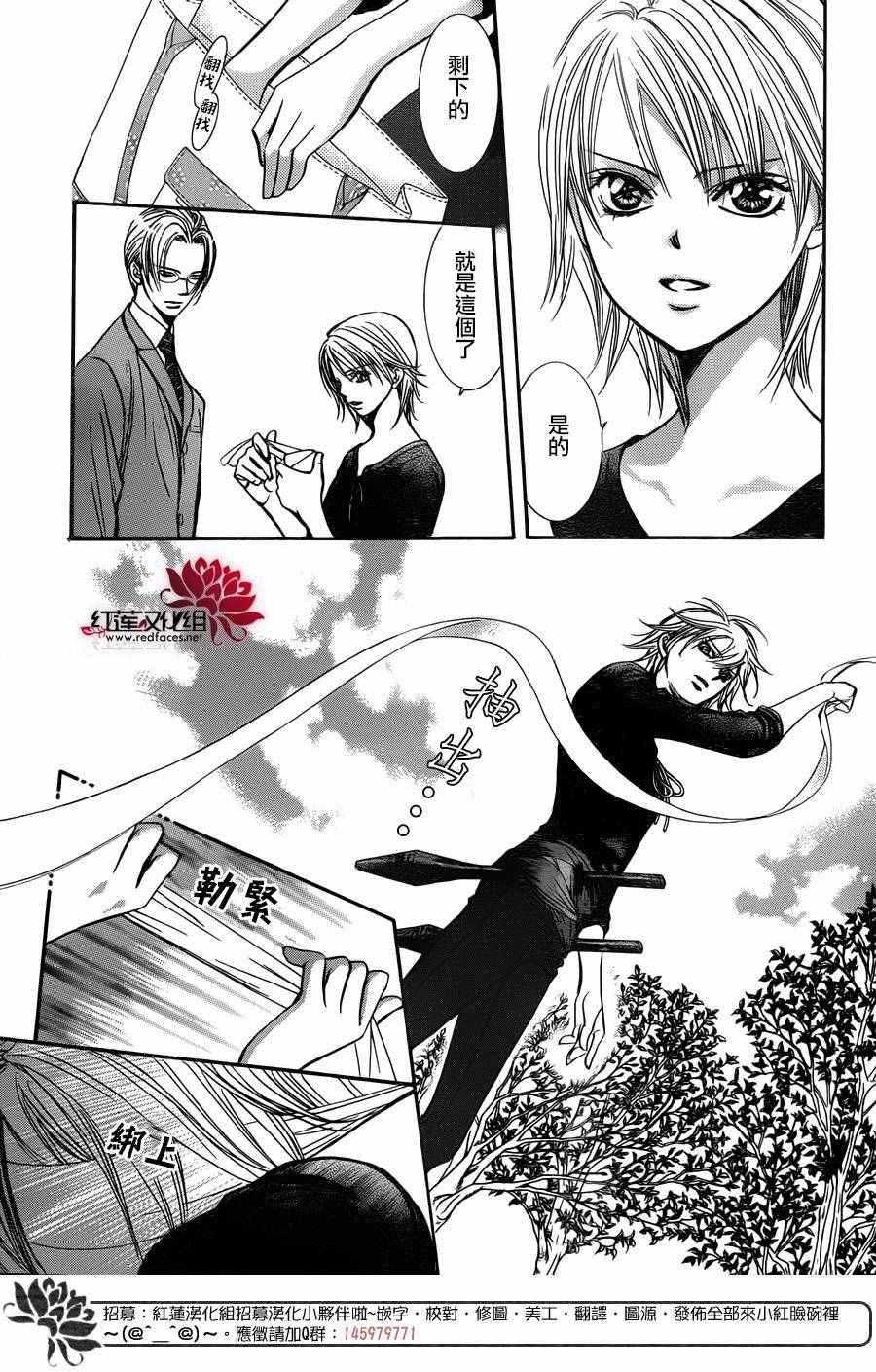 《Skip Beat 下一站巨星》第243话 第7页