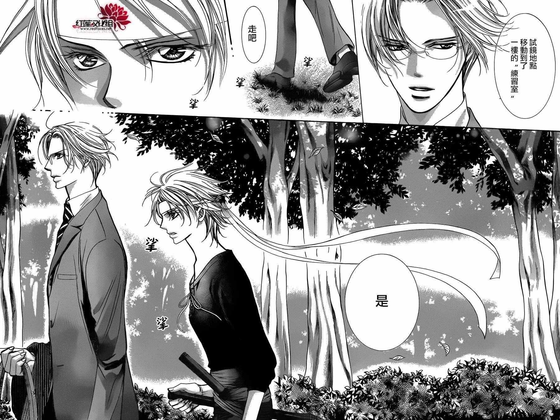 《Skip Beat 下一站巨星》第243话 第8页