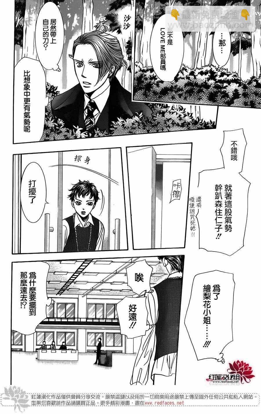 《Skip Beat 下一站巨星》第243话 第9页