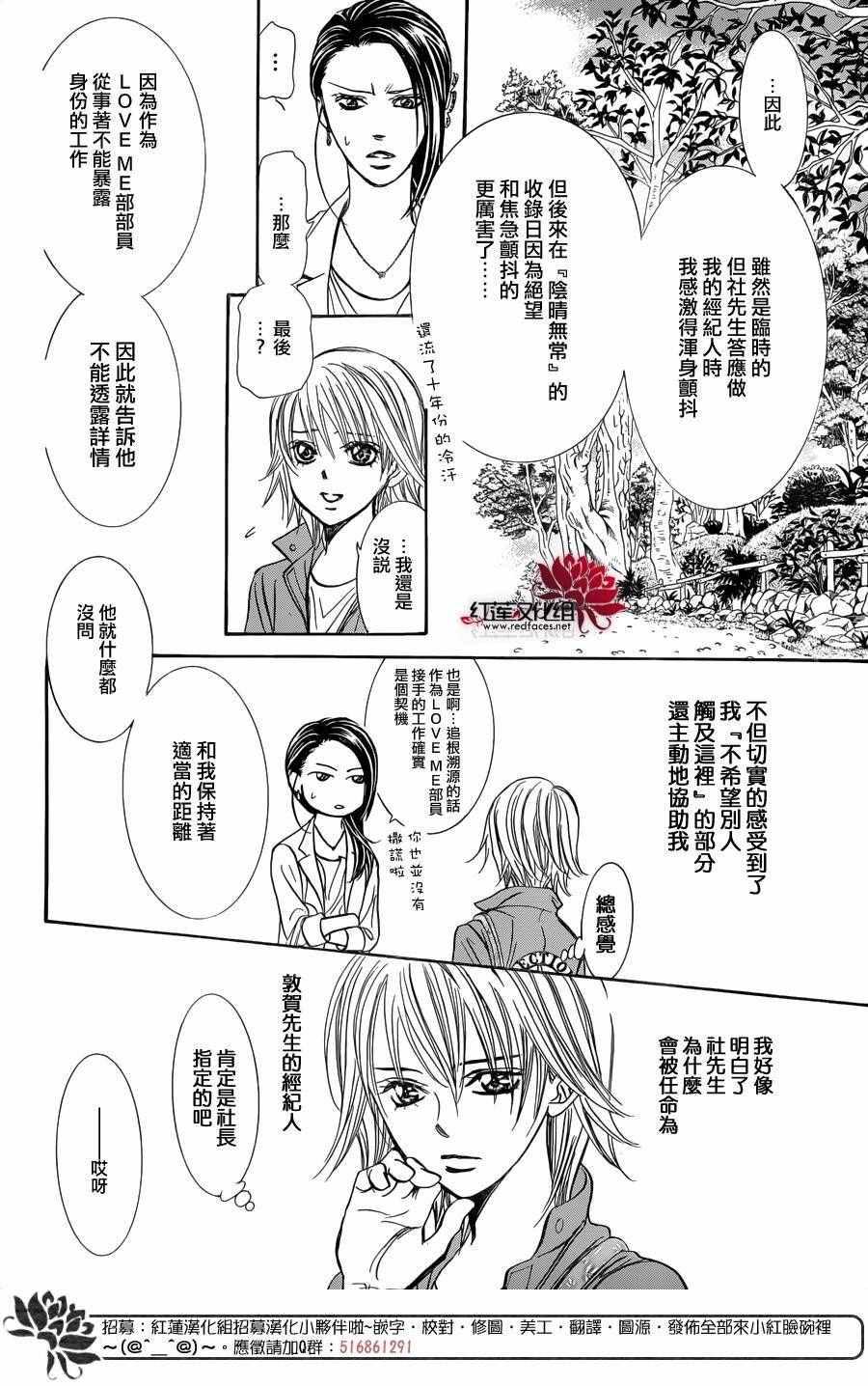 《Skip Beat 下一站巨星》第241话 第10页