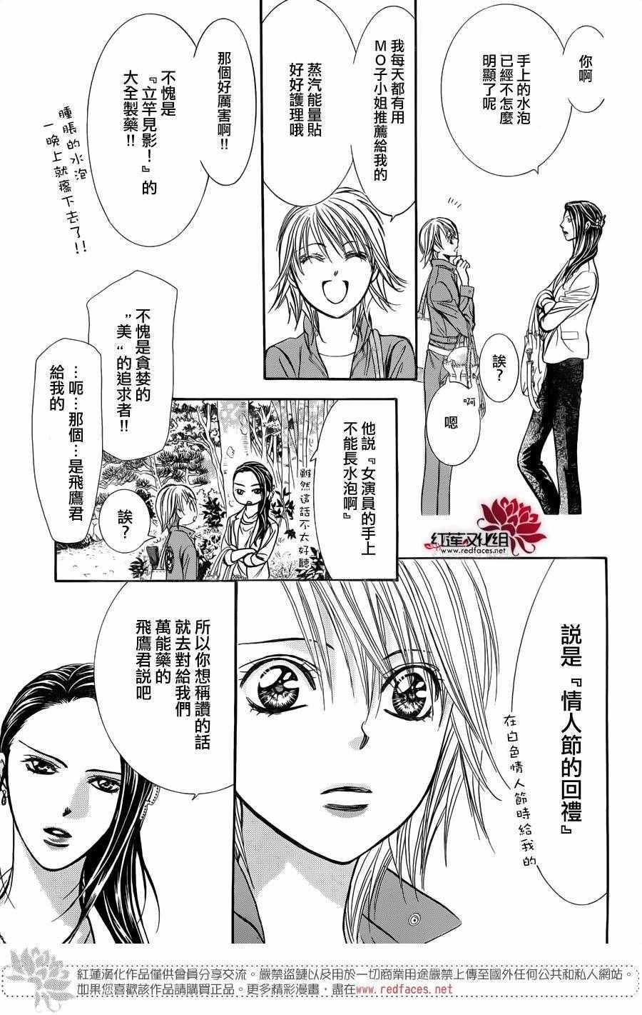《Skip Beat 下一站巨星》第241话 第11页