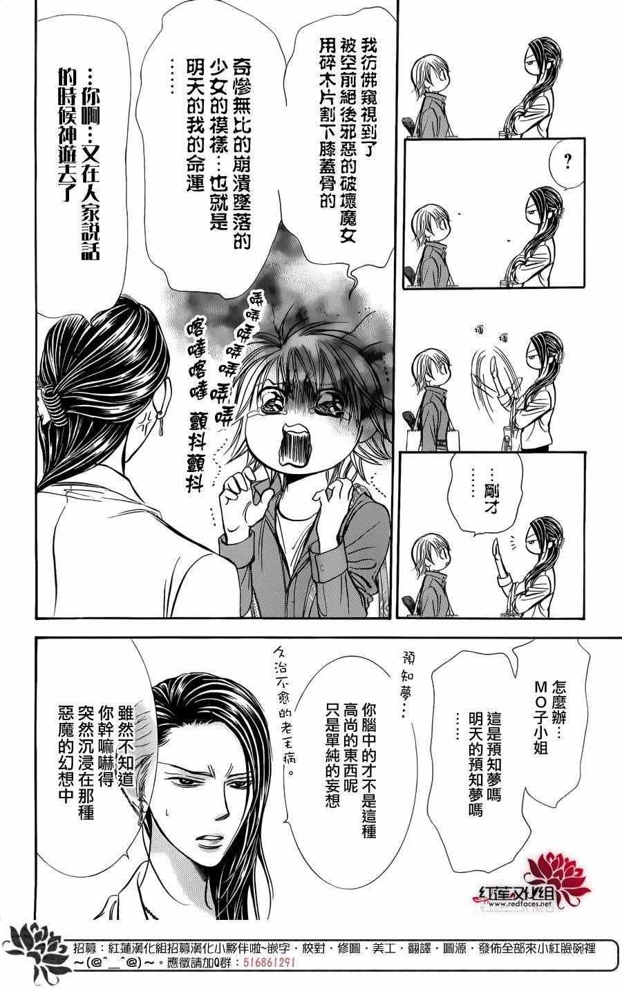 《Skip Beat 下一站巨星》第241话 第12页