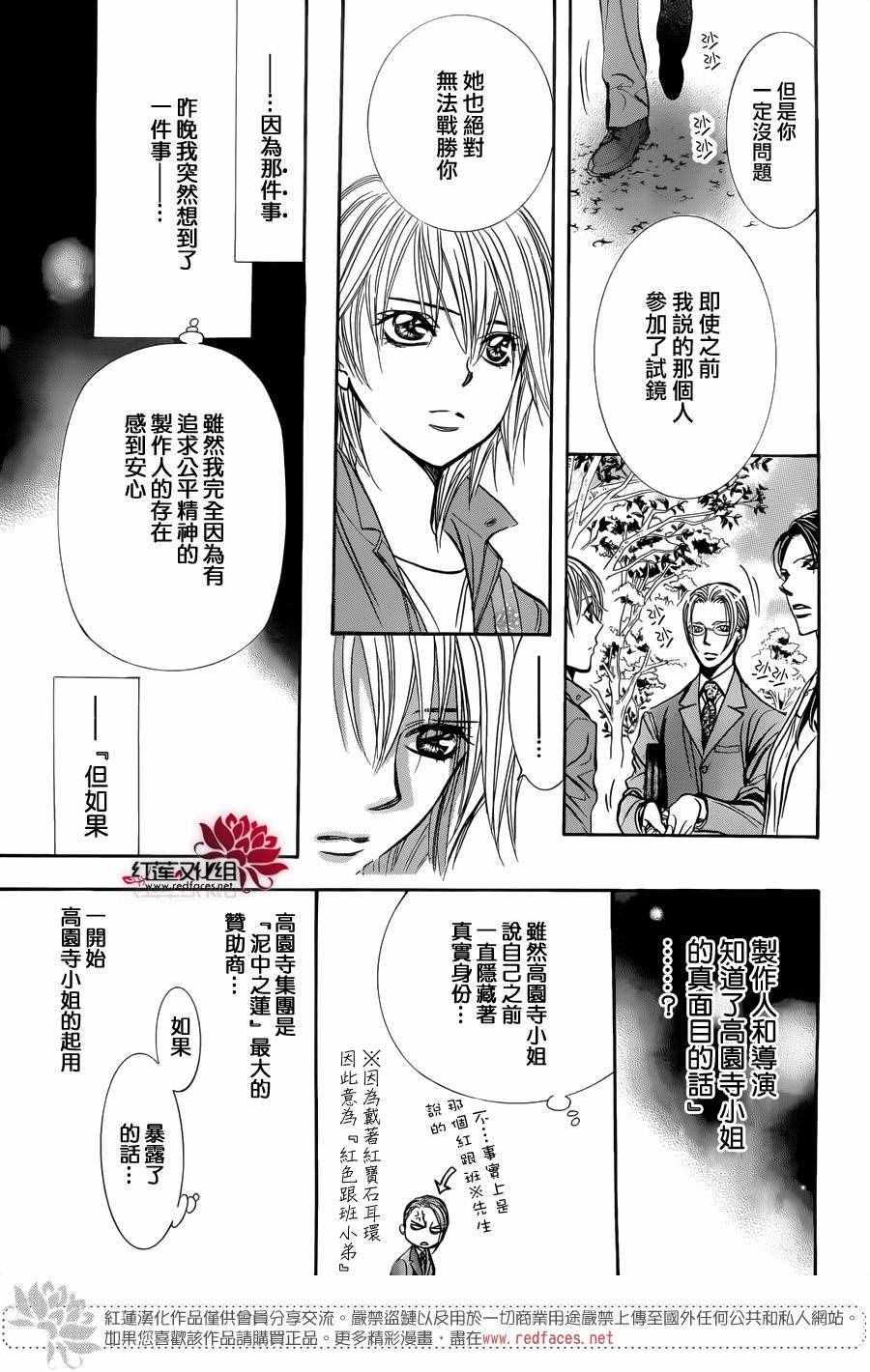 《Skip Beat 下一站巨星》第241话 第13页