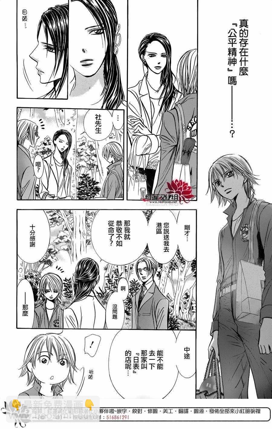 《Skip Beat 下一站巨星》第241话 第14页