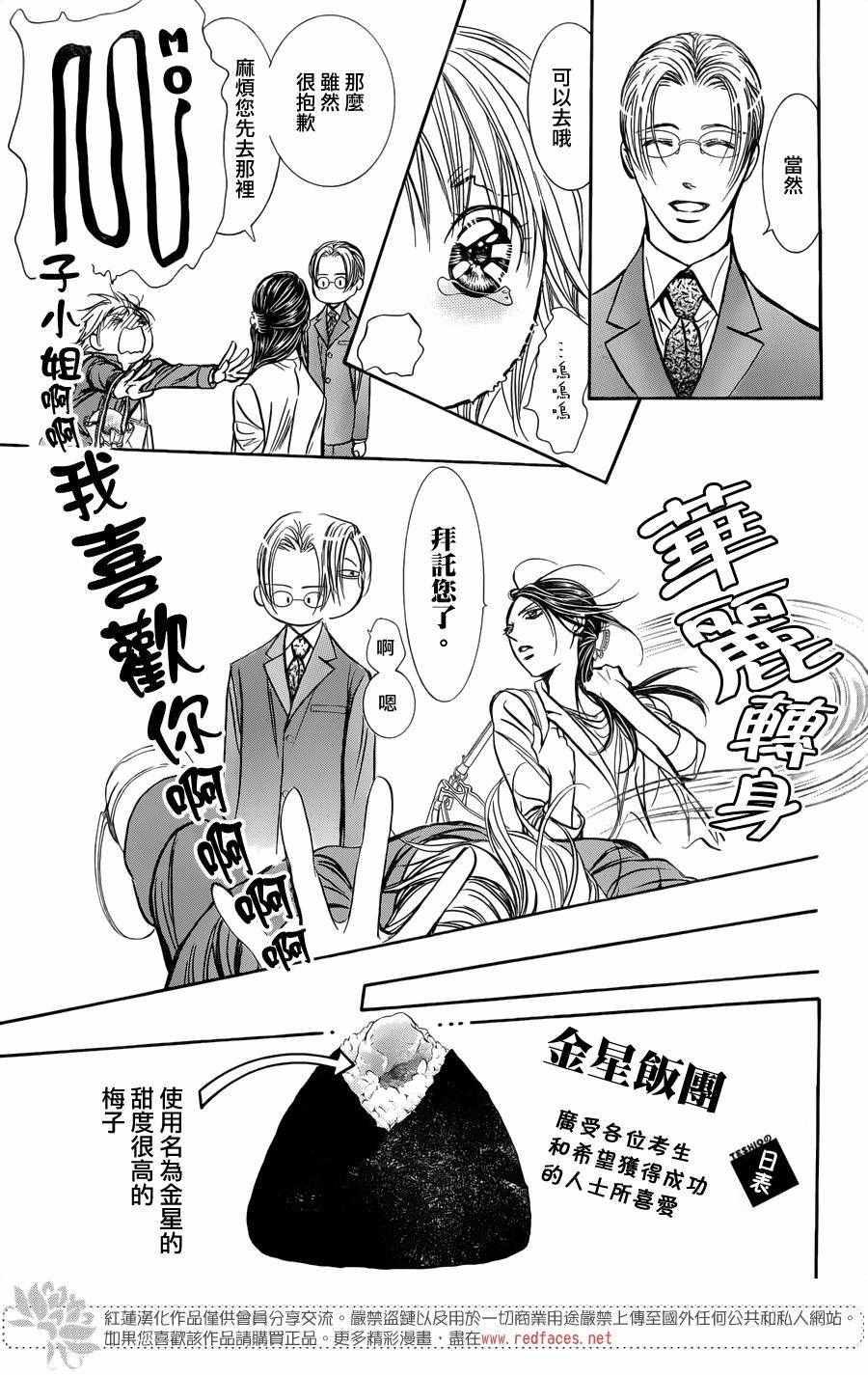 《Skip Beat 下一站巨星》第241话 第15页