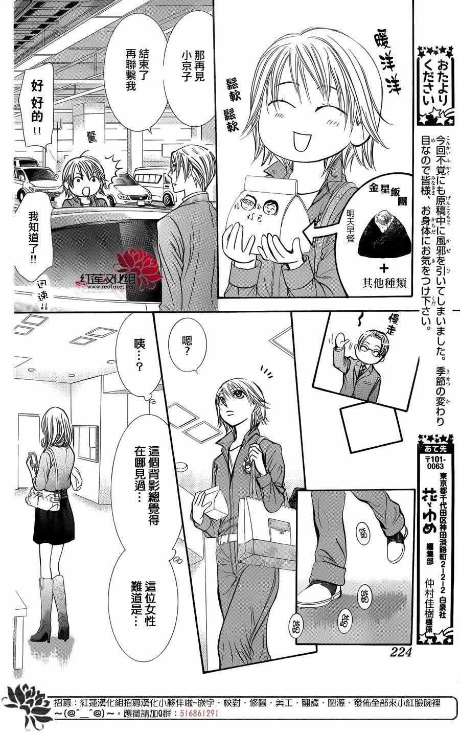《Skip Beat 下一站巨星》第241话 第16页