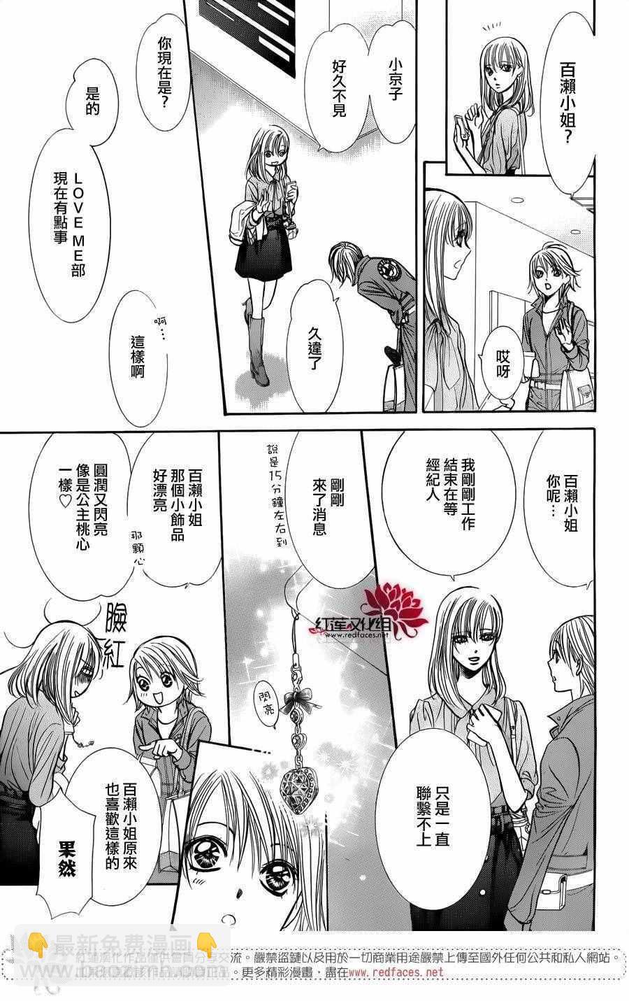 《Skip Beat 下一站巨星》第241话 第17页