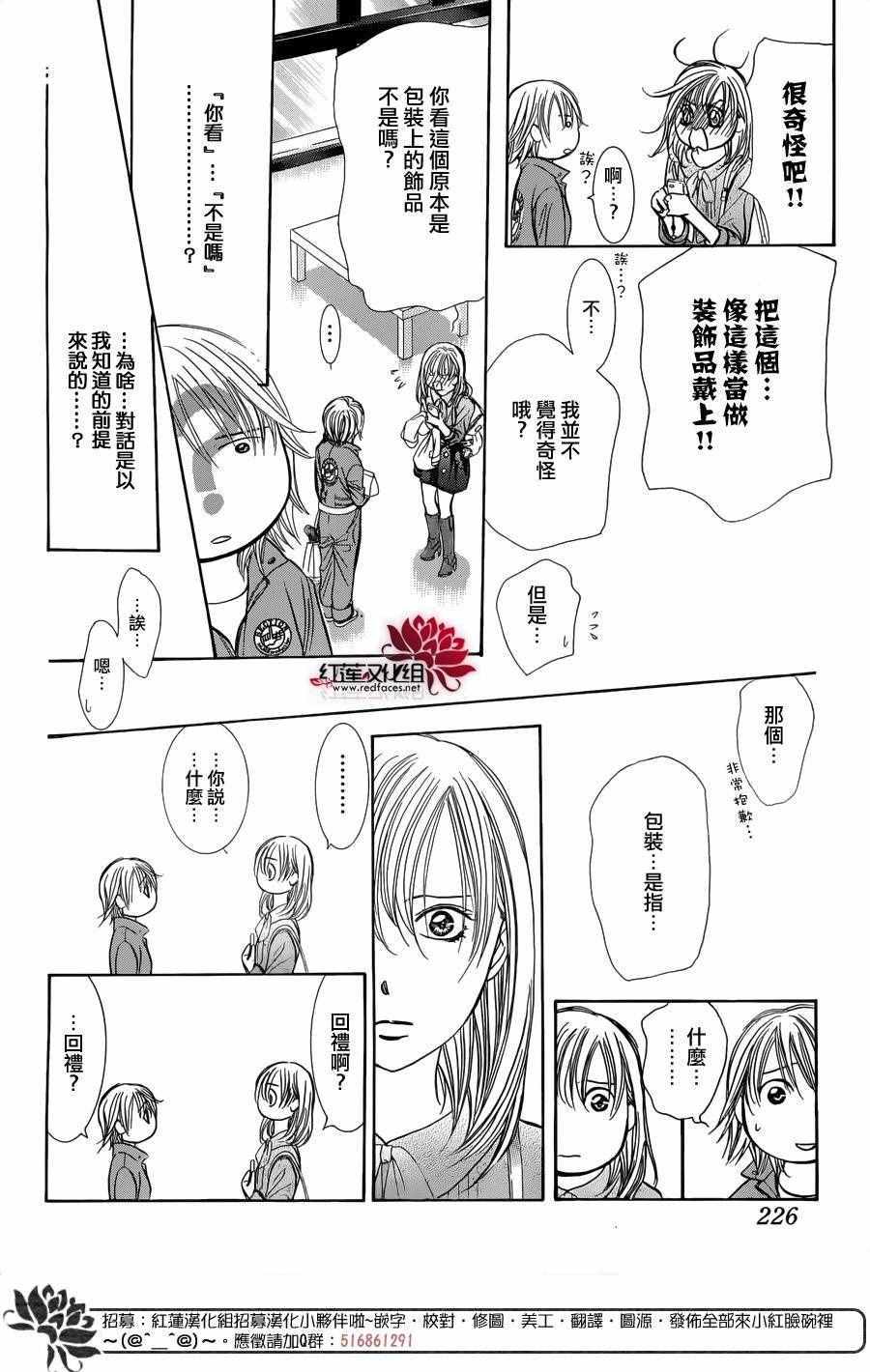 《Skip Beat 下一站巨星》第241话 第18页