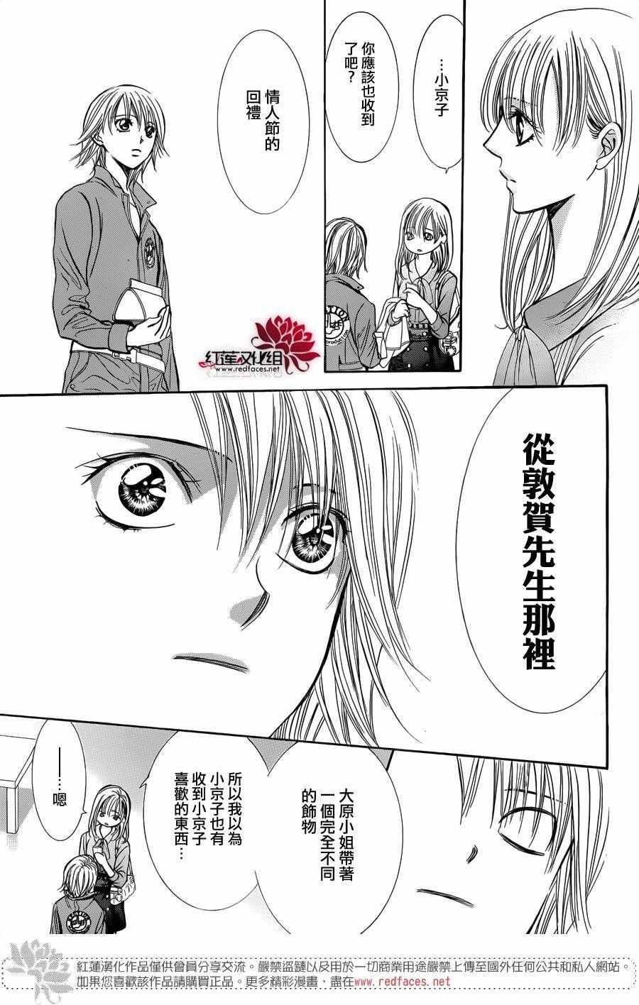 《Skip Beat 下一站巨星》第241话 第19页