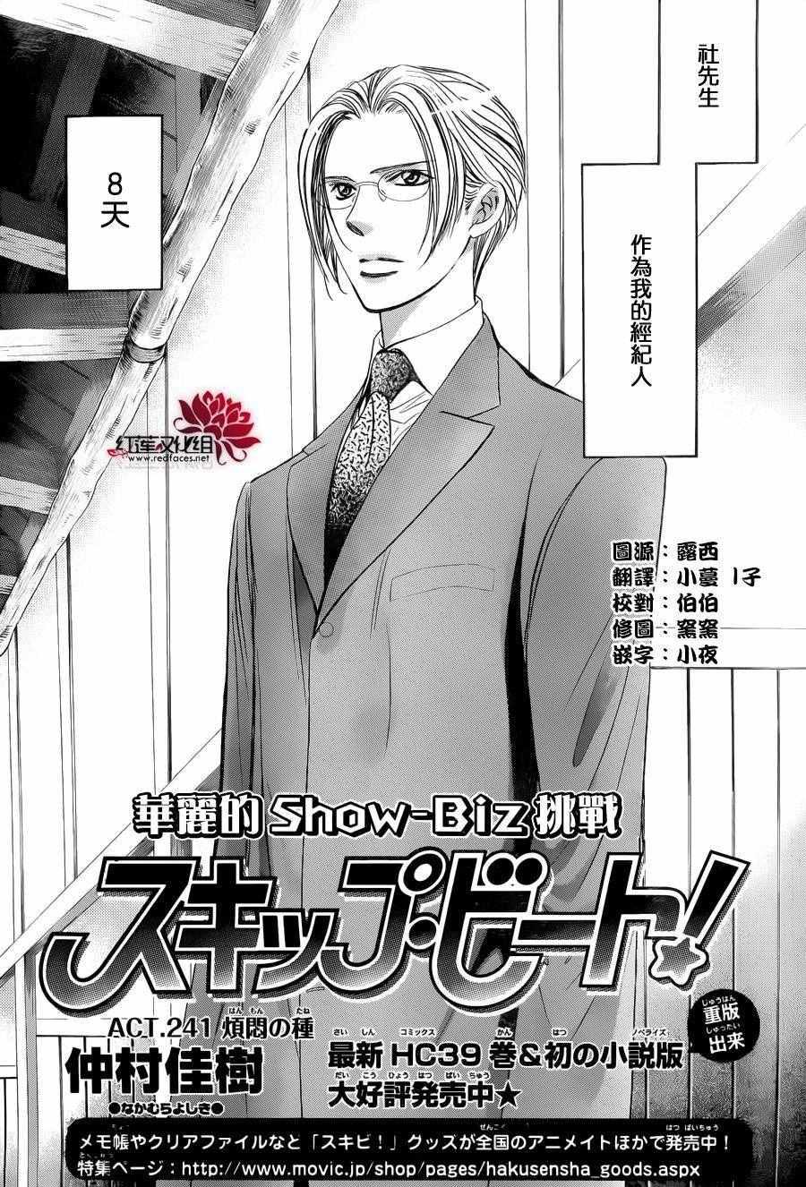 《Skip Beat 下一站巨星》第241话 第1页