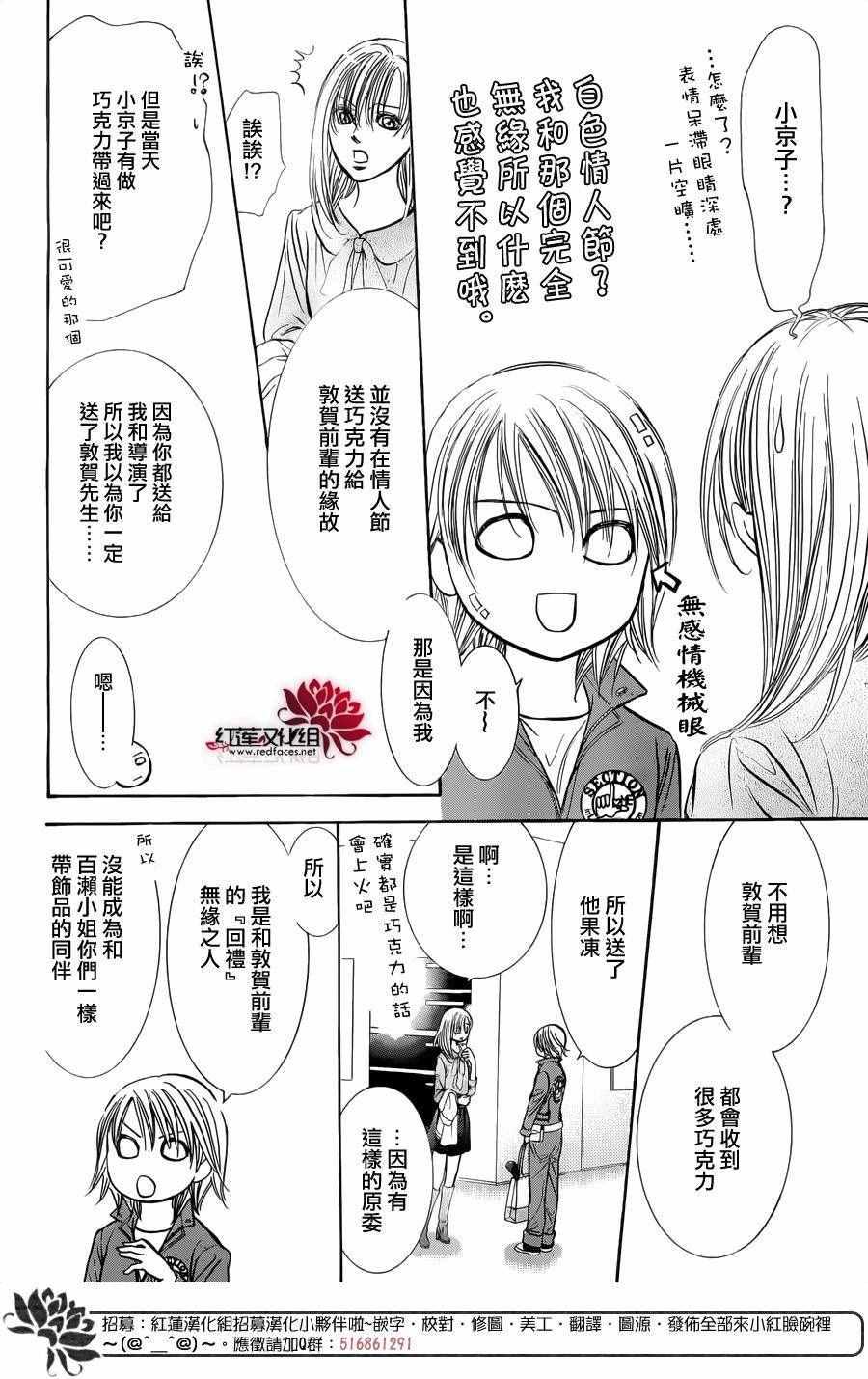 《Skip Beat 下一站巨星》第241话 第20页