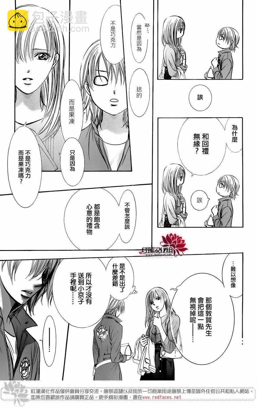 《Skip Beat 下一站巨星》第241话 第21页