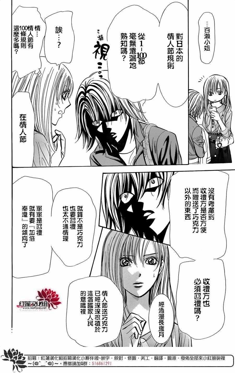 《Skip Beat 下一站巨星》第241话 第22页