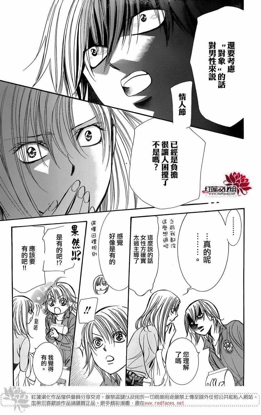 《Skip Beat 下一站巨星》第241话 第23页
