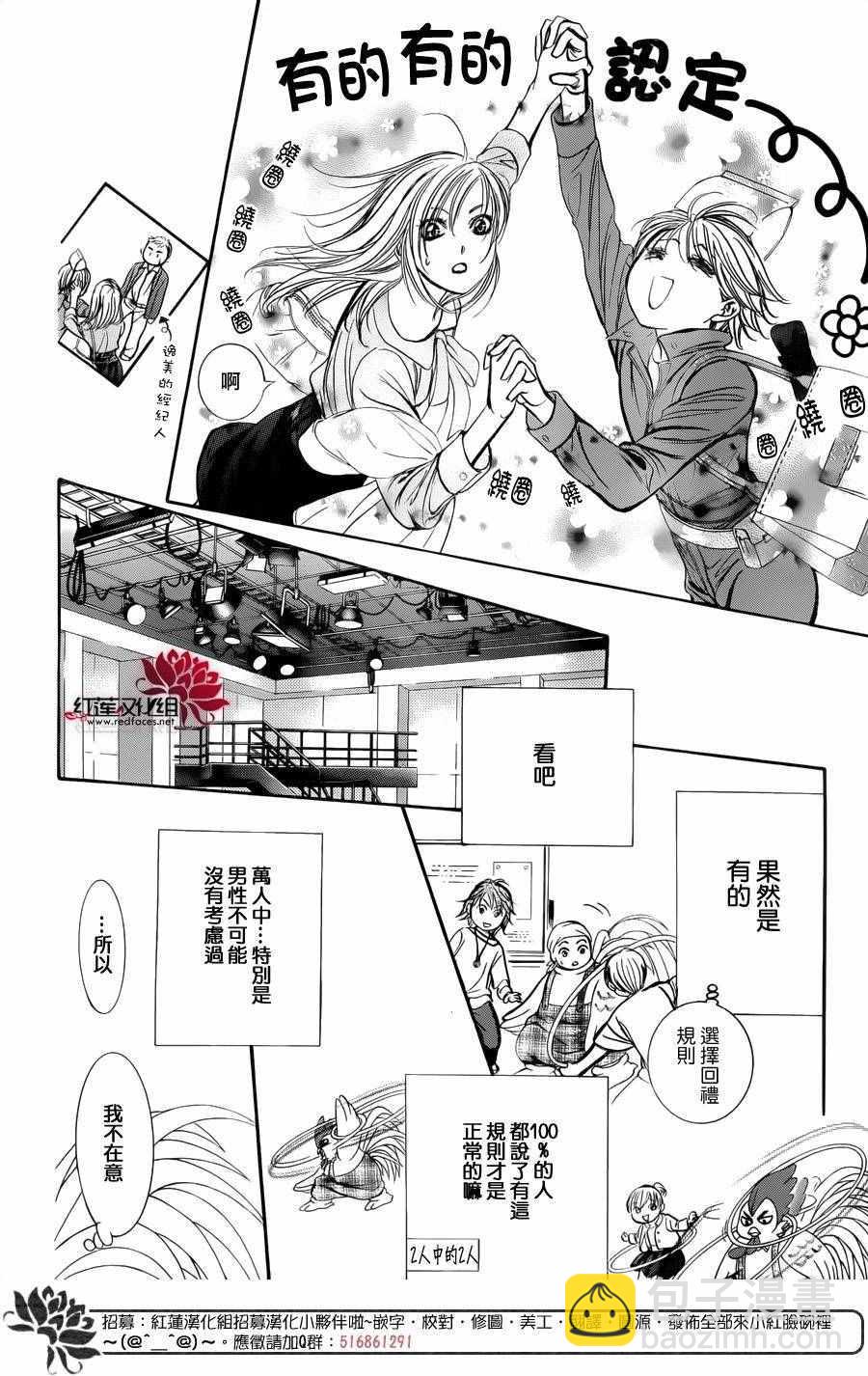 《Skip Beat 下一站巨星》第241话 第24页