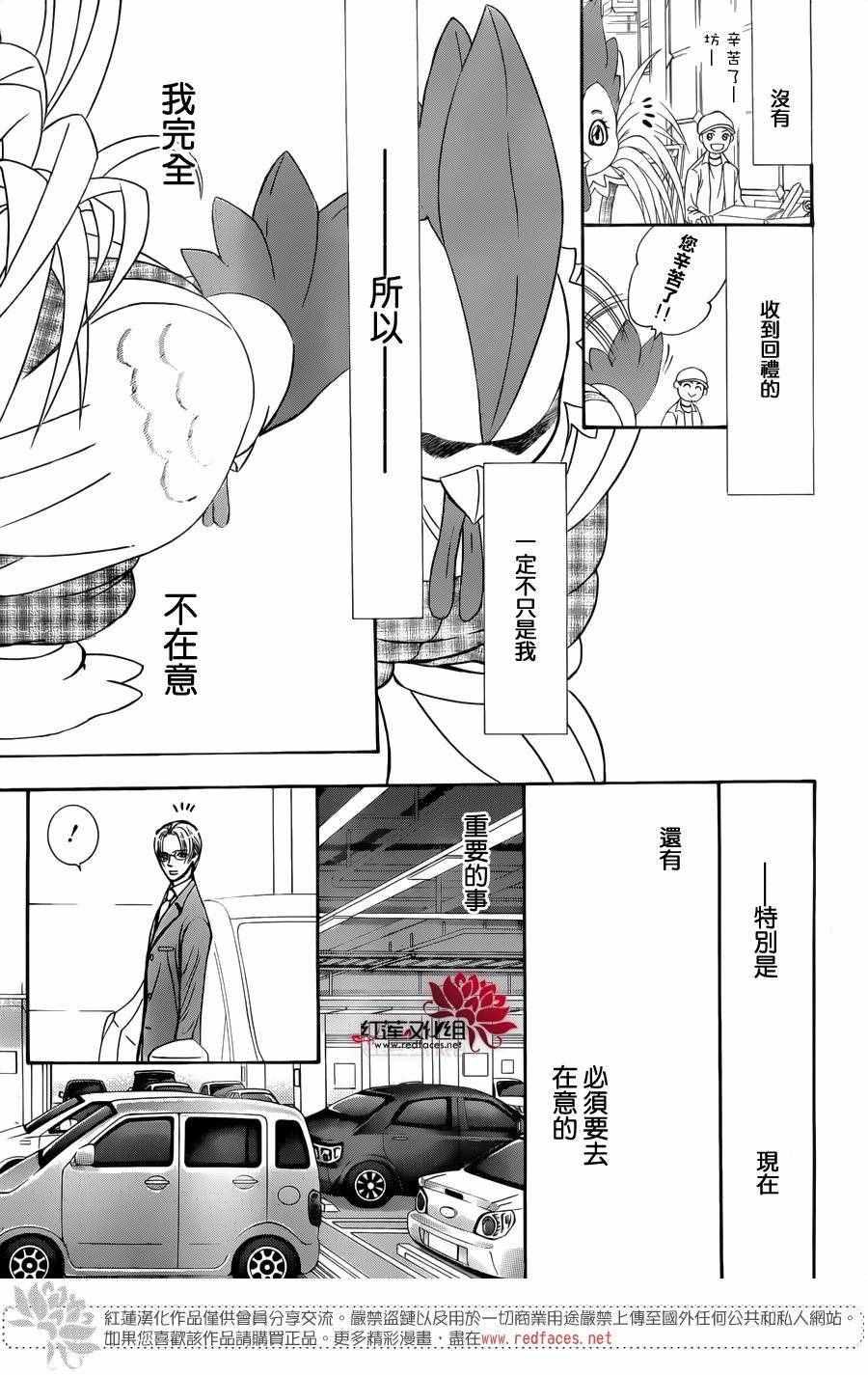 《Skip Beat 下一站巨星》第241话 第25页