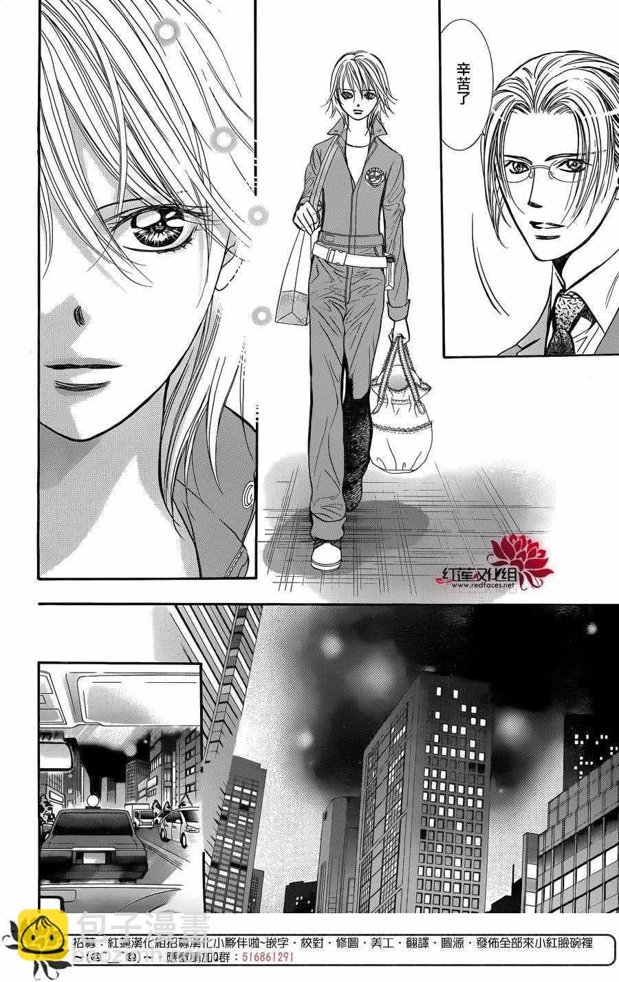 《Skip Beat 下一站巨星》第241话 第26页