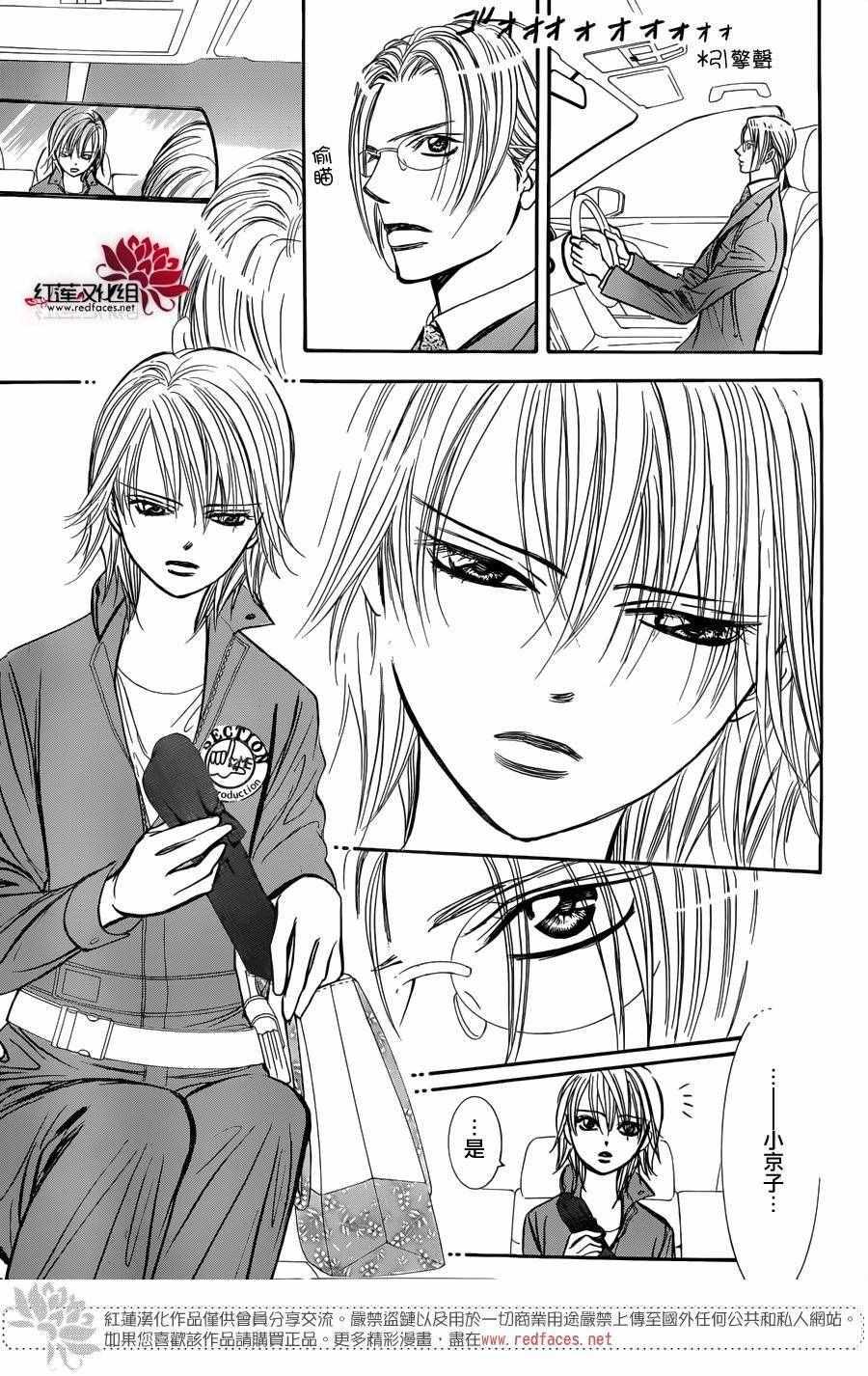 《Skip Beat 下一站巨星》第241话 第27页