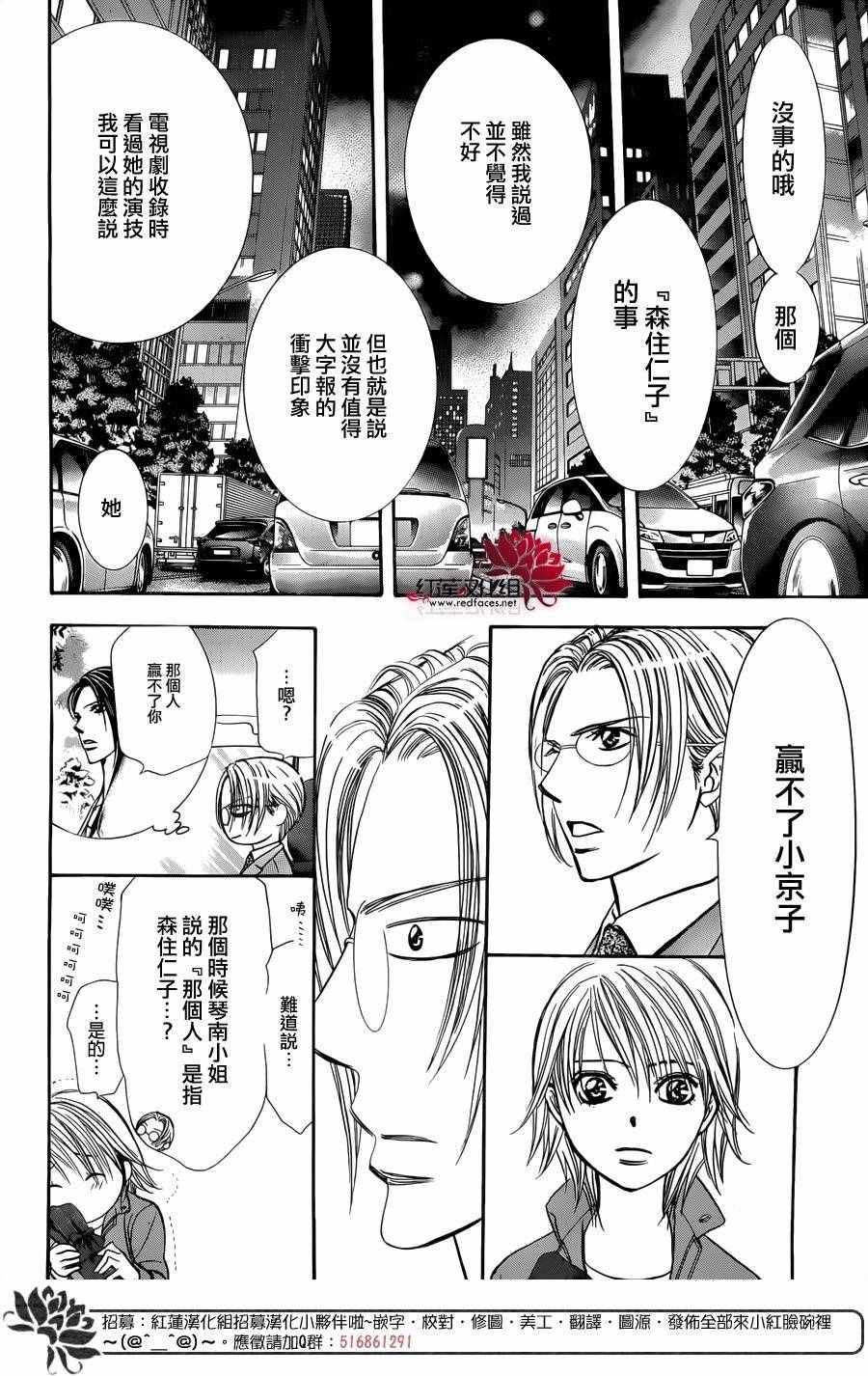 《Skip Beat 下一站巨星》第241话 第28页