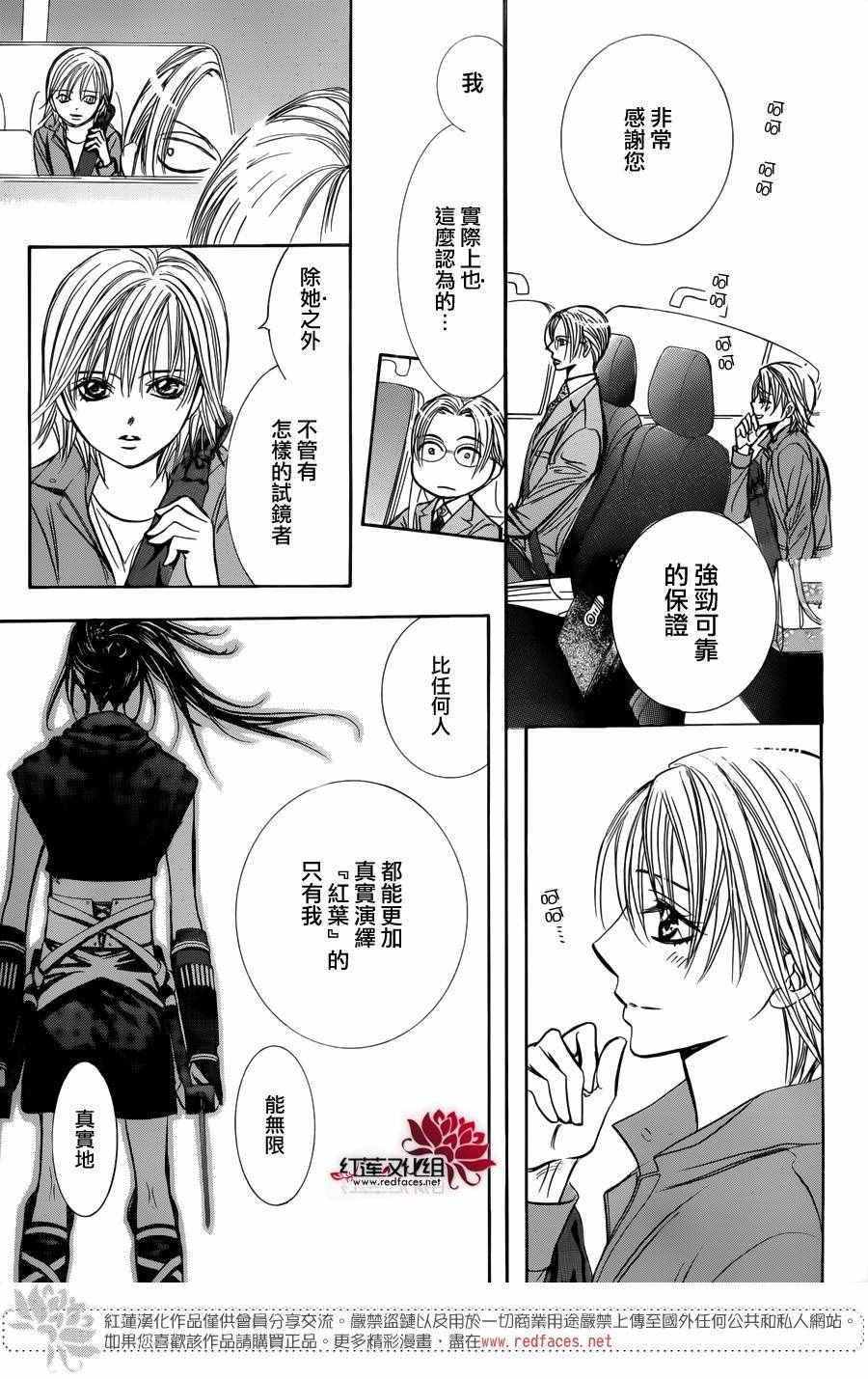 《Skip Beat 下一站巨星》第241话 第29页