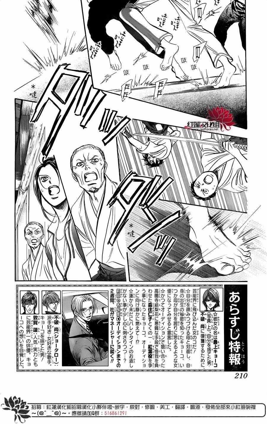 《Skip Beat 下一站巨星》第241话 第2页