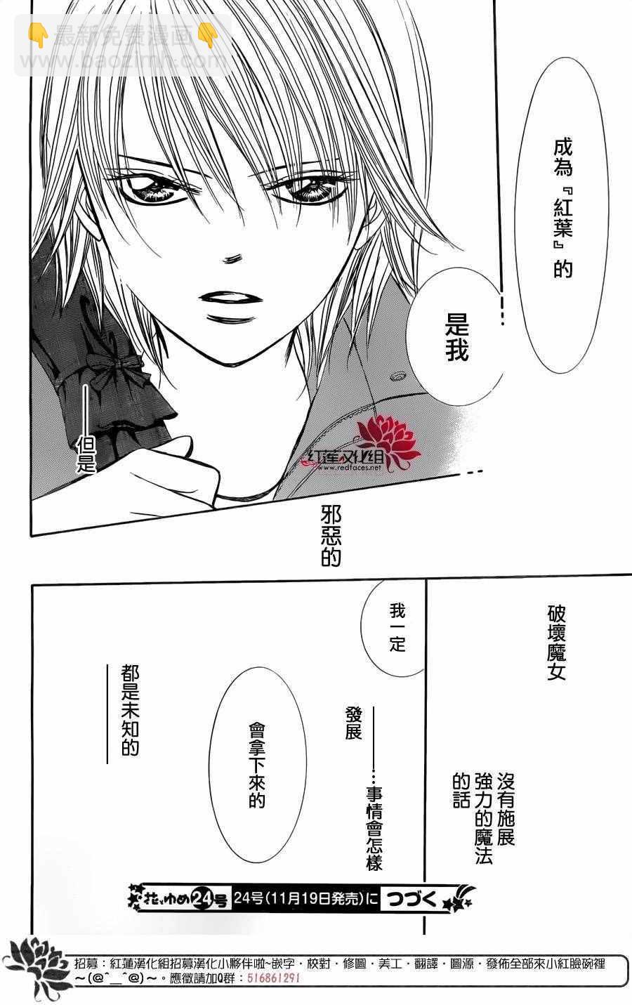 《Skip Beat 下一站巨星》第241话 第30页