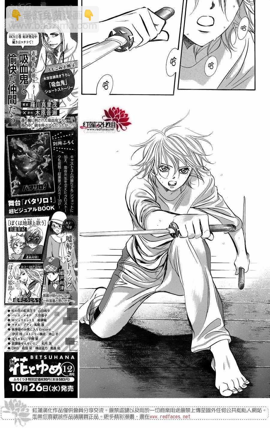 《Skip Beat 下一站巨星》第241话 第3页