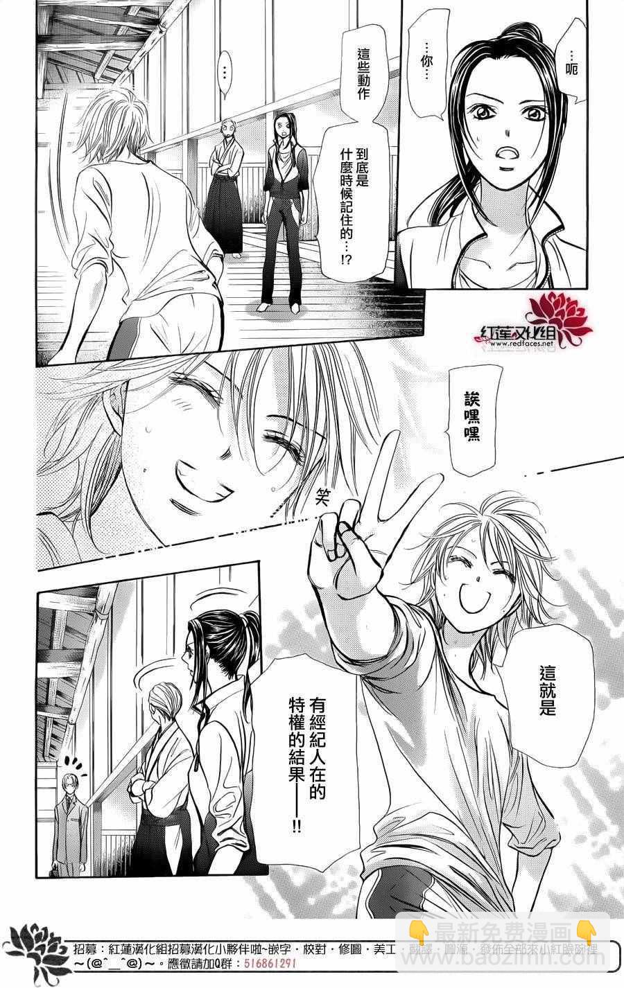 《Skip Beat 下一站巨星》第241话 第4页