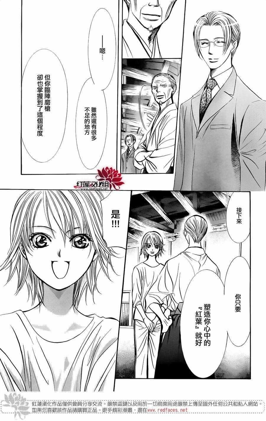 《Skip Beat 下一站巨星》第241话 第5页