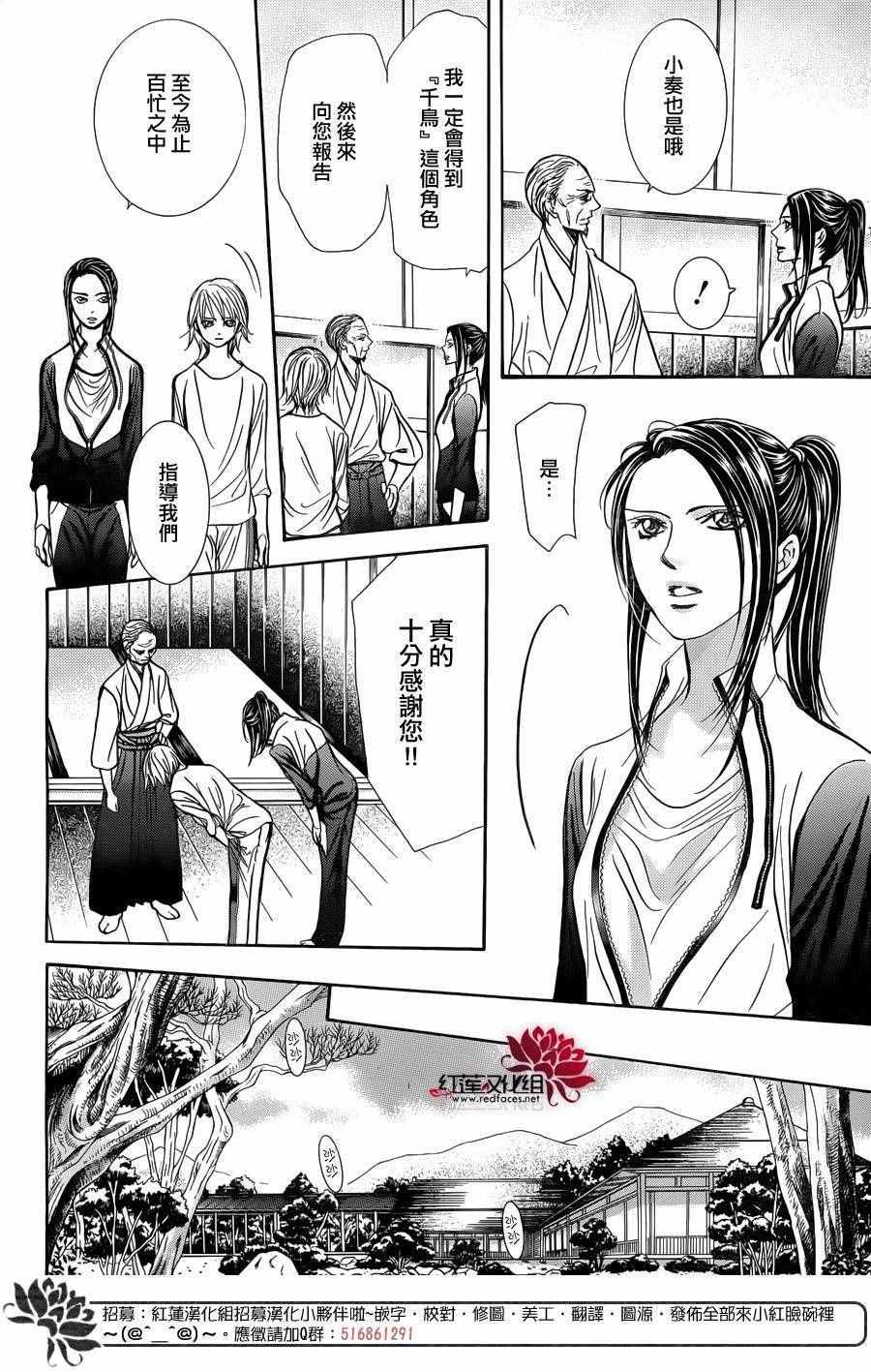 《Skip Beat 下一站巨星》第241话 第6页
