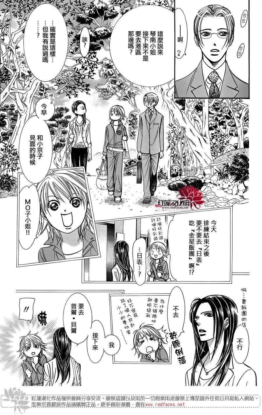 《Skip Beat 下一站巨星》第241话 第7页