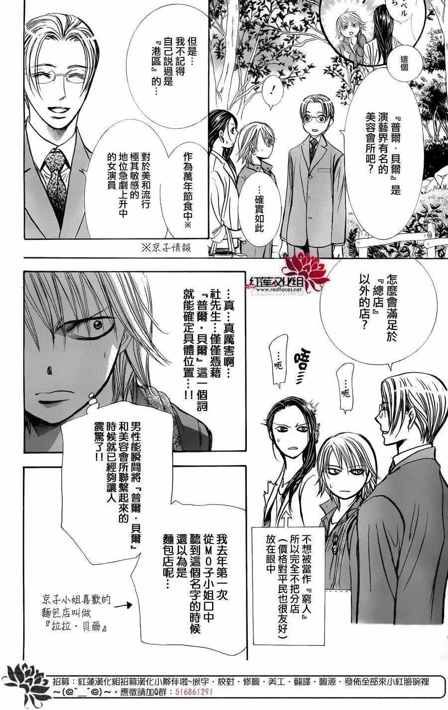 《Skip Beat 下一站巨星》第241话 第8页