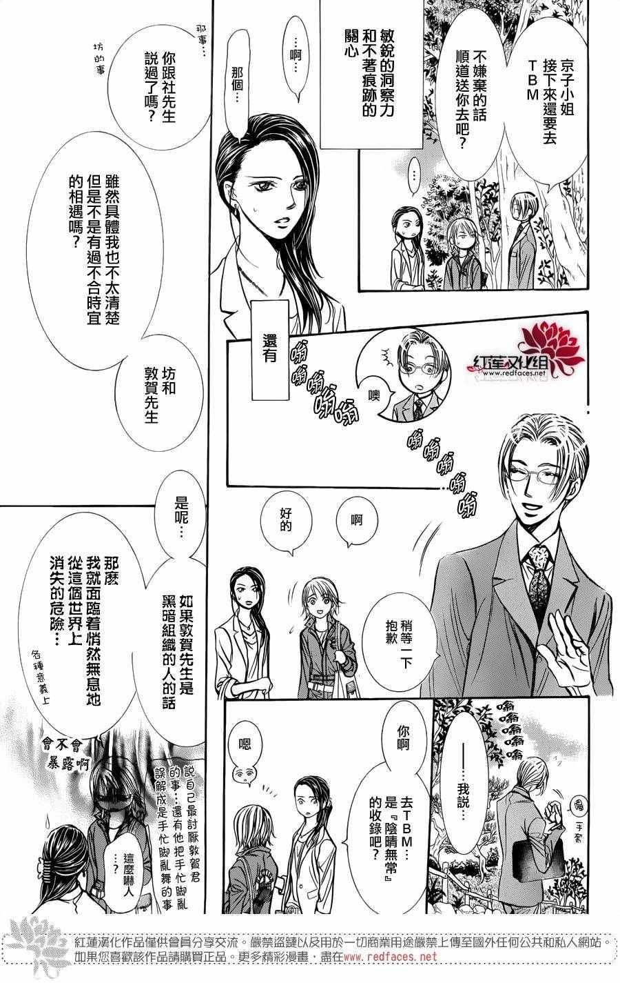 《Skip Beat 下一站巨星》第241话 第9页