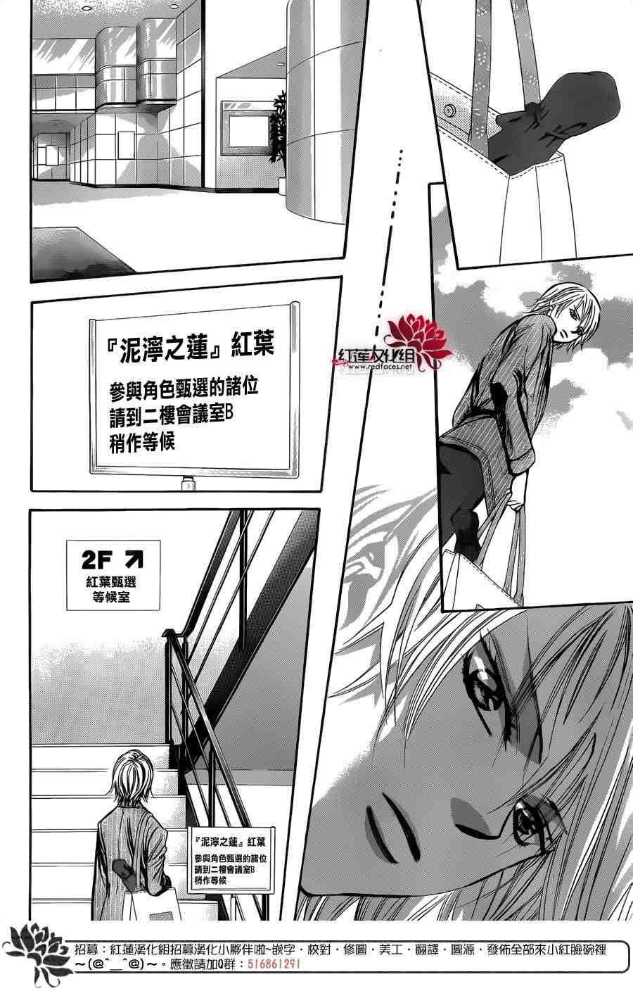 《Skip Beat 下一站巨星》第242话 第10页