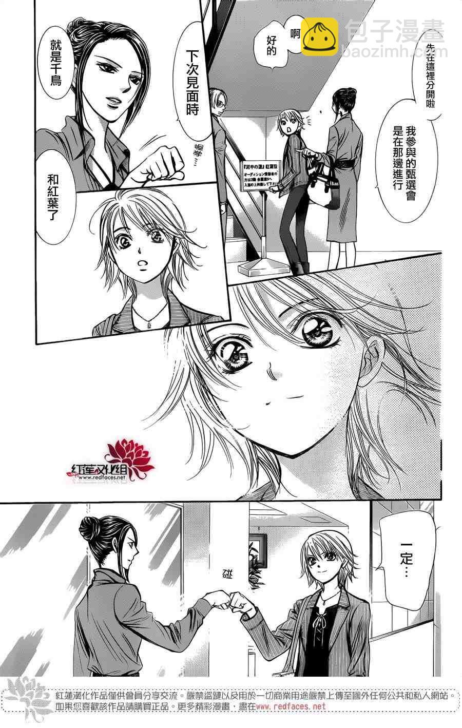 《Skip Beat 下一站巨星》第242话 第11页