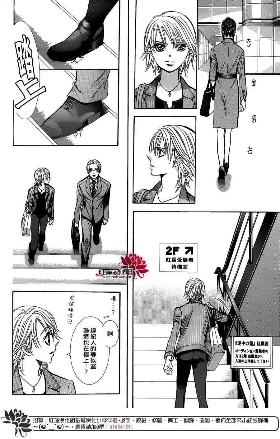 《Skip Beat 下一站巨星》第242话 第12页