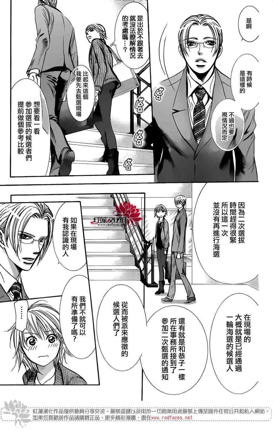 《Skip Beat 下一站巨星》第242话 第13页