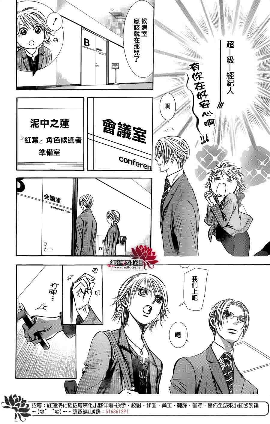 《Skip Beat 下一站巨星》第242话 第14页