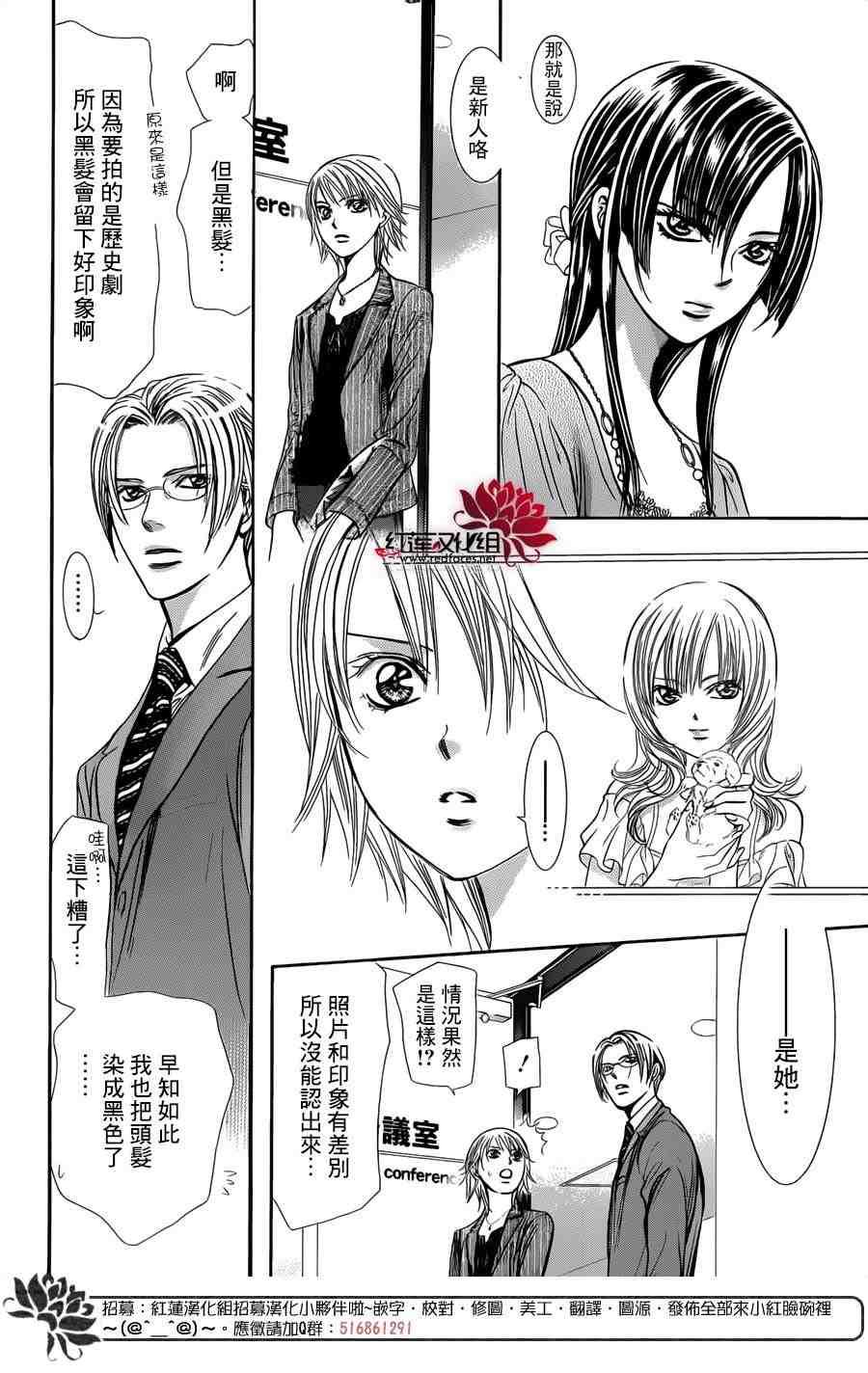 《Skip Beat 下一站巨星》第242话 第16页
