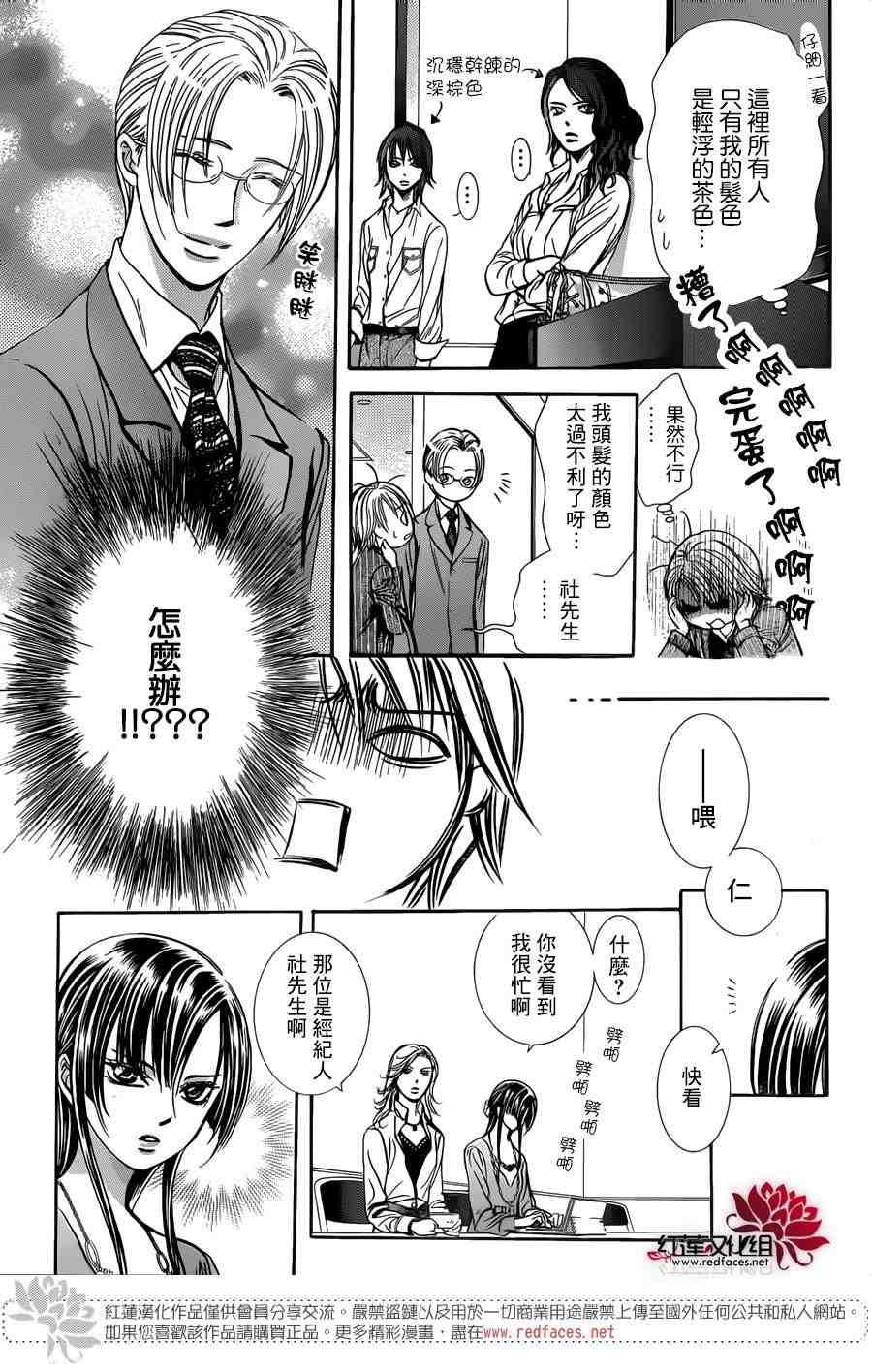《Skip Beat 下一站巨星》第242话 第17页