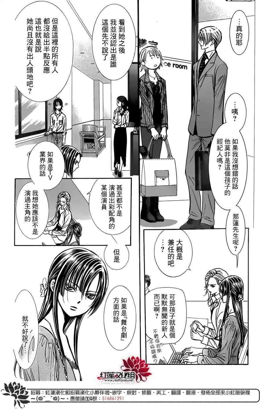 《Skip Beat 下一站巨星》第242话 第18页