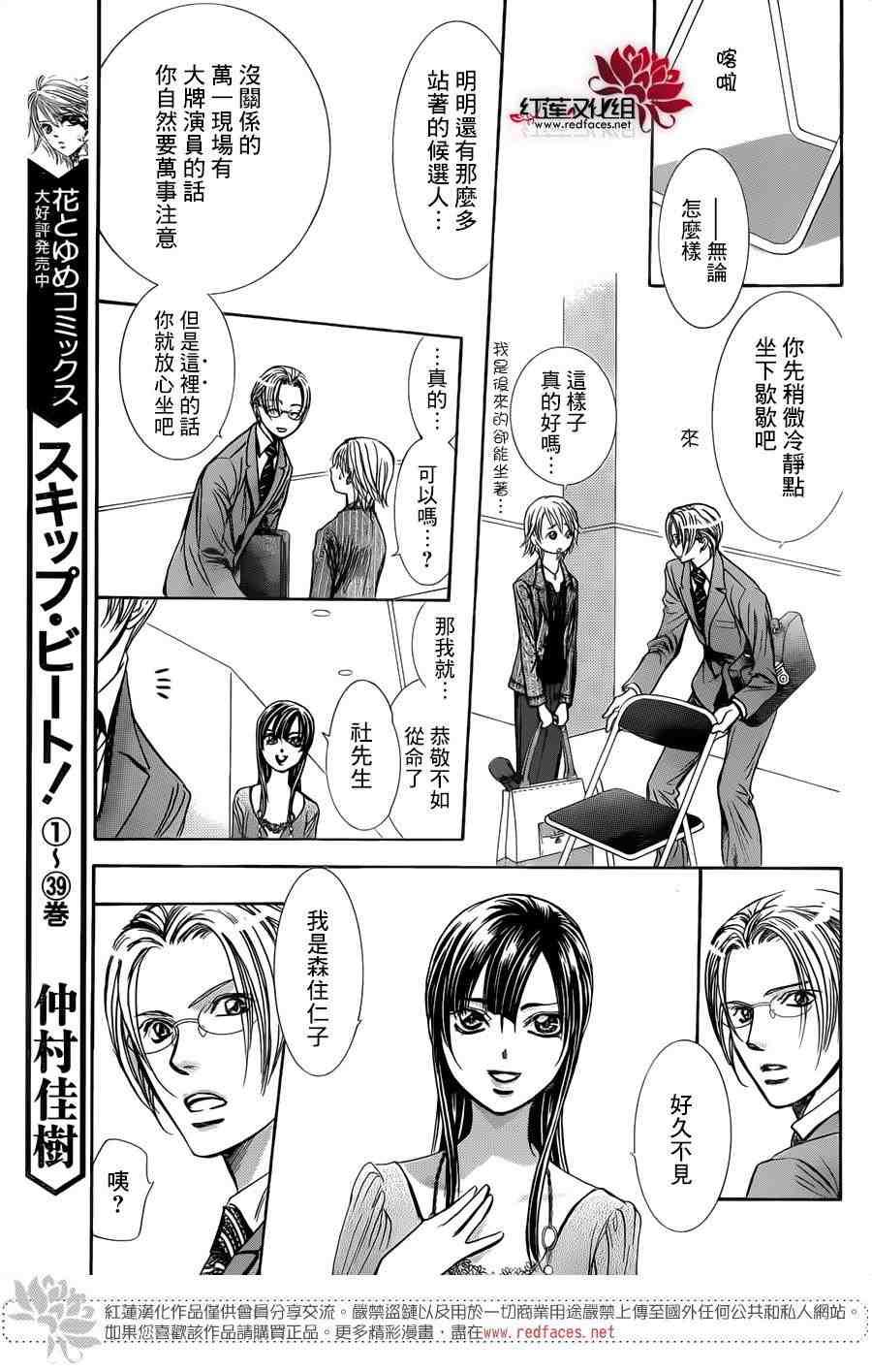 《Skip Beat 下一站巨星》第242话 第19页