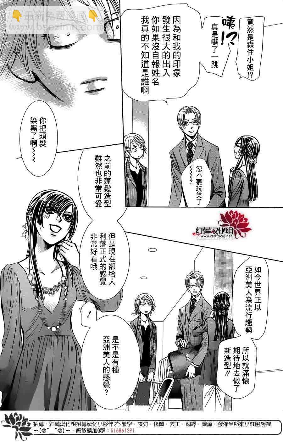 《Skip Beat 下一站巨星》第242话 第20页