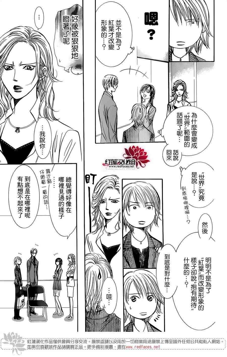 《Skip Beat 下一站巨星》第242话 第21页